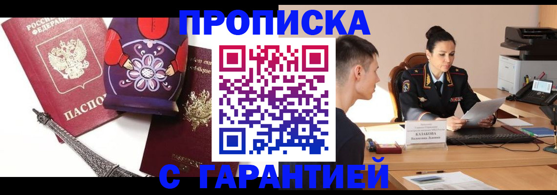 временная регистрация в квартире в Арамили