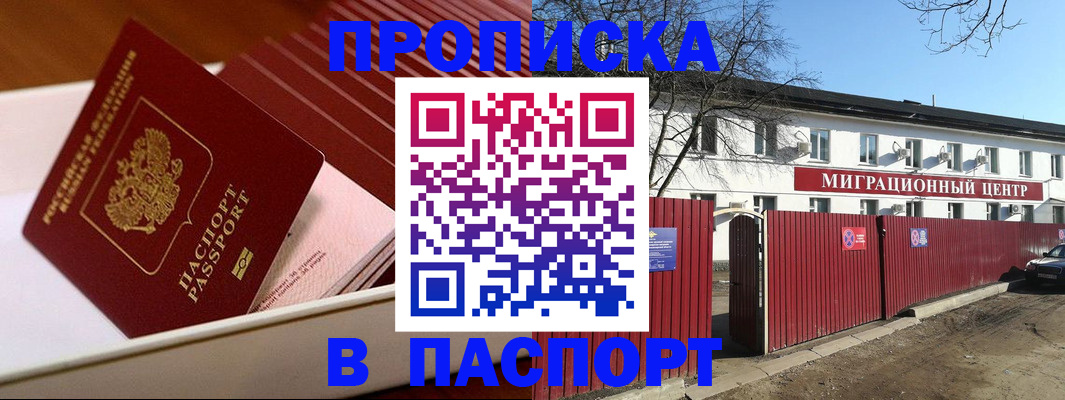 прописка 2025 в Арамили